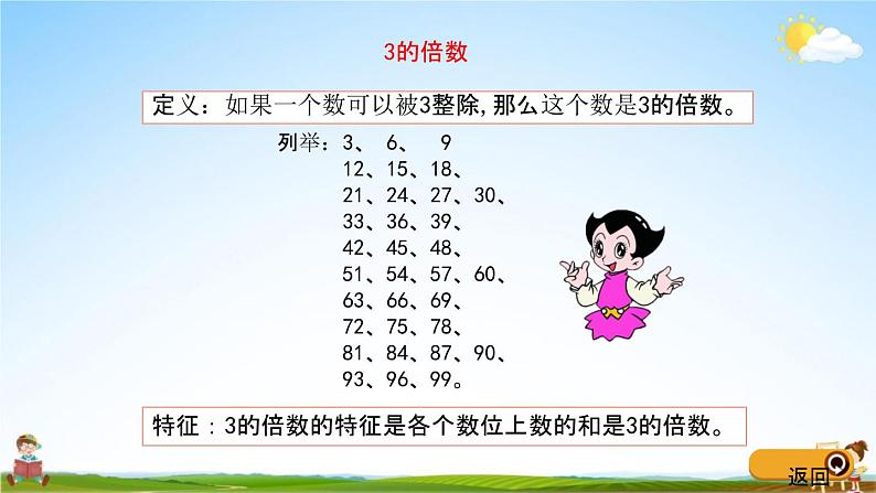 青岛版五年制数学四年级下册《9-1 认识因数、倍数、负数》课堂教学课件PPT第5页