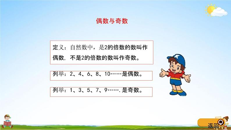 青岛版五年制数学四年级下册《9-1 认识因数、倍数、负数》课堂教学课件PPT第6页