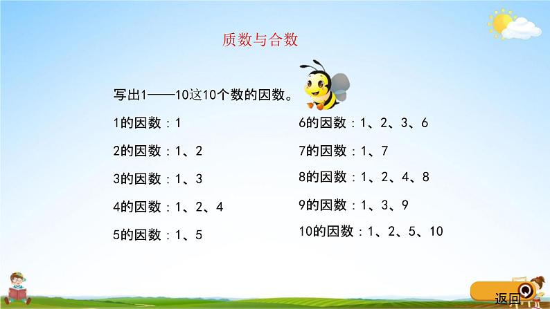 青岛版五年制数学四年级下册《9-1 认识因数、倍数、负数》课堂教学课件PPT第7页