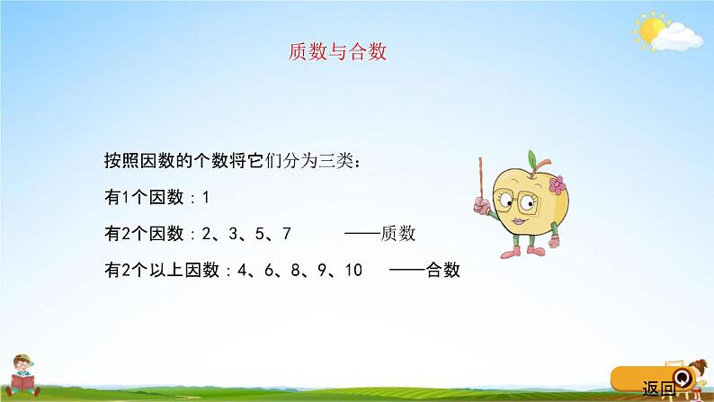 青岛版五年制数学四年级下册《9-1 认识因数、倍数、负数》课堂教学课件PPT第8页