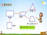 青岛版五年制数学四年级下册《2-6 回顾整理》课堂教学课件PPT