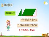 青岛版五年制数学四年级下册《2-6 回顾整理》课堂教学课件PPT