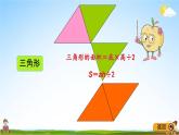青岛版五年制数学四年级下册《2-6 回顾整理》课堂教学课件PPT