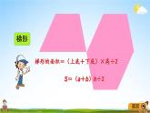 青岛版五年制数学四年级下册《2-6 回顾整理》课堂教学课件PPT