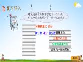 青岛版五年制数学四年级下册《9-2 分数的意义和性质》课堂教学课件PPT