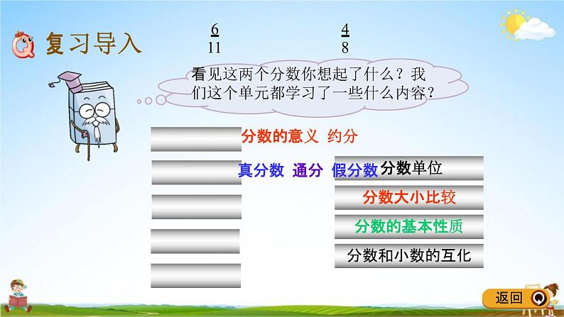 青岛版五年制数学四年级下册《9-2 分数的意义和性质》课堂教学课件PPT第2页