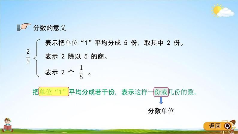 青岛版五年制数学四年级下册《9-2 分数的意义和性质》课堂教学课件PPT第4页