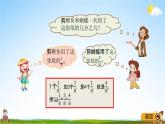 青島版五年制數(shù)學(xué)四年級(jí)下冊(cè)《7-2 約分》課堂教學(xué)課件PPT