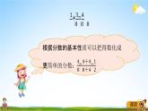 青島版五年制數(shù)學(xué)四年級(jí)下冊(cè)《7-2 約分》課堂教學(xué)課件PPT