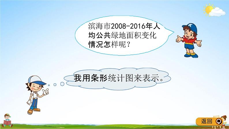 青岛版五年制数学四年级下册《8-1 折线统计图》课堂教学课件PPT第4页