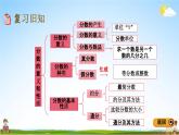 青岛版五年制数学四年级下册《5-5 综合练习》课堂教学课件PPT