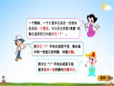 青島版五年制數(shù)學(xué)四年級下冊《5-5 綜合練習(xí)》課堂教學(xué)課件PPT