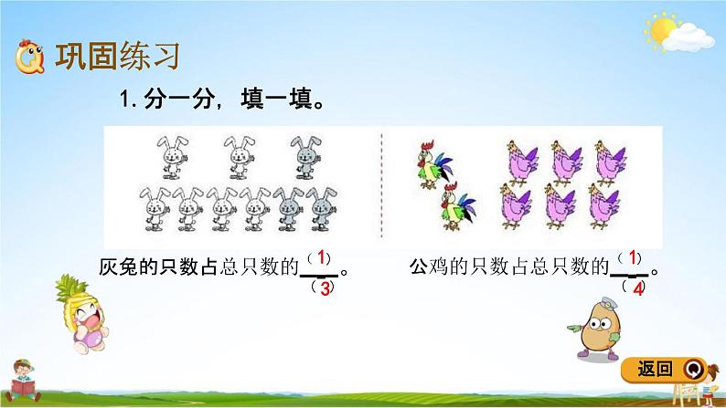 青岛版五年制数学四年级下册《5-5 综合练习》课堂教学课件PPT第5页