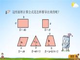 青岛版五年制数学四年级下册《9-4 多边形的面积》课堂教学课件PPT