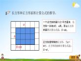 青岛版五年制数学四年级下册《9-4 多边形的面积》课堂教学课件PPT