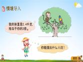 青岛版五年制数学四年级下册《1-3 等式的性质（二）及应用》课堂教学课件PPT