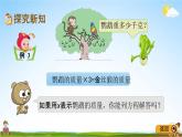 青岛版五年制数学四年级下册《1-3 等式的性质（二）及应用》课堂教学课件PPT