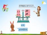 青岛版五年制数学四年级下册《1-3 等式的性质（二）及应用》课堂教学课件PPT
