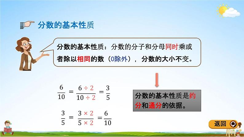 青岛版五年制数学四年级下册《5-4 回顾整理》课堂教学课件PPT第8页