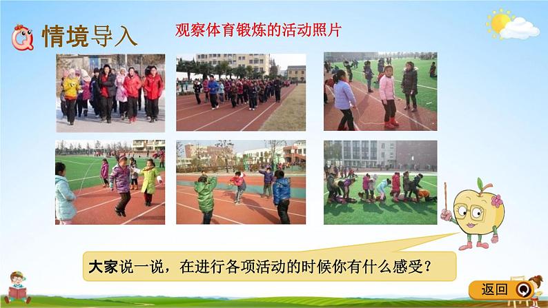 青岛版五年制数学四年级下册《2-8 关注我们的生活空间》课堂教学课件PPT第2页