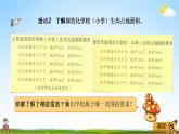 青岛版五年制数学四年级下册《2-8 关注我们的生活空间》课堂教学课件PPT