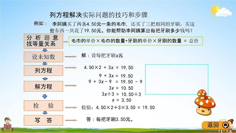 青岛版五年制数学四年级下册《9-3 简易方程》课堂教学课件PPT06