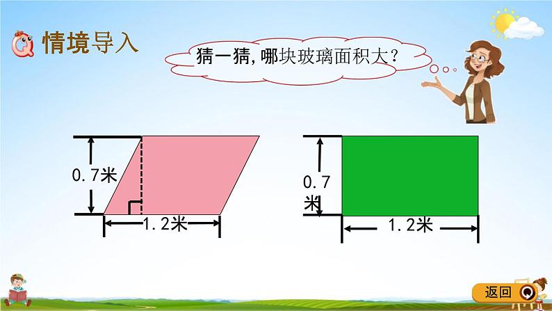 青岛版五年制数学四年级下册《2-1 平行四边形的面积》课堂教学课件PPT第2页