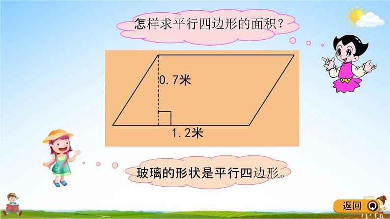 青岛版五年制数学四年级下册《2-1 平行四边形的面积》课堂教学课件PPT第4页