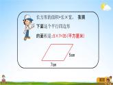 青岛版五年制数学四年级下册《2-1 平行四边形的面积》课堂教学课件PPT