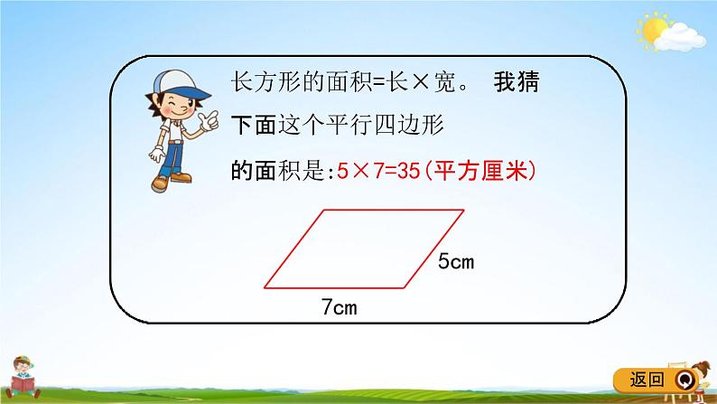 青岛版五年制数学四年级下册《2-1 平行四边形的面积》课堂教学课件PPT第5页