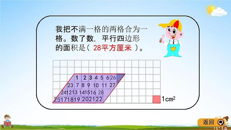 青岛版五年制数学四年级下册《2-1 平行四边形的面积》课堂教学课件PPT第6页