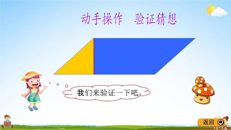 青岛版五年制数学四年级下册《2-1 平行四边形的面积》课堂教学课件PPT第8页