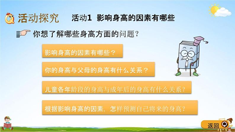 青岛版五年制数学四年级下册《7-6 我能长多高》课堂教学课件PPT第3页