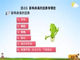 青島版五年制數(shù)學(xué)四年級(jí)下冊(cè)《7-6 我能長多高》課堂教學(xué)課件PPT