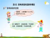 青島版五年制數(shù)學(xué)四年級(jí)下冊(cè)《7-6 我能長多高》課堂教學(xué)課件PPT
