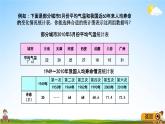 青岛版五年制数学四年级下册《9-6 折线统计图》课堂教学课件PPT