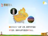 青岛版五年制数学四年级下册《4-1 认识负数》课堂教学课件PPT