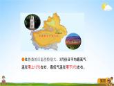 青岛版五年制数学四年级下册《4-1 认识负数》课堂教学课件PPT
