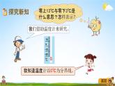青岛版五年制数学四年级下册《4-1 认识负数》课堂教学课件PPT