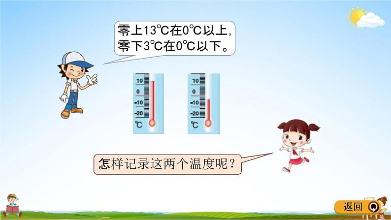 青岛版五年制数学四年级下册《4-1 认识负数》课堂教学课件PPT06