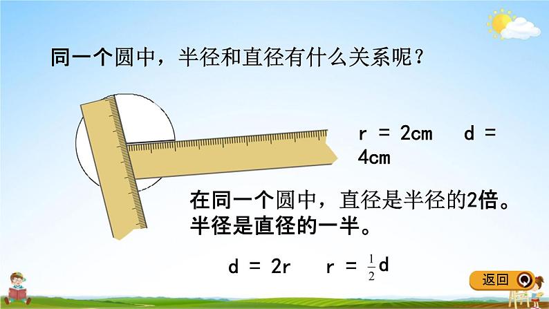 青岛版五年制数学五年级下册《1-1 圆的认识》课堂教学课件PPT08