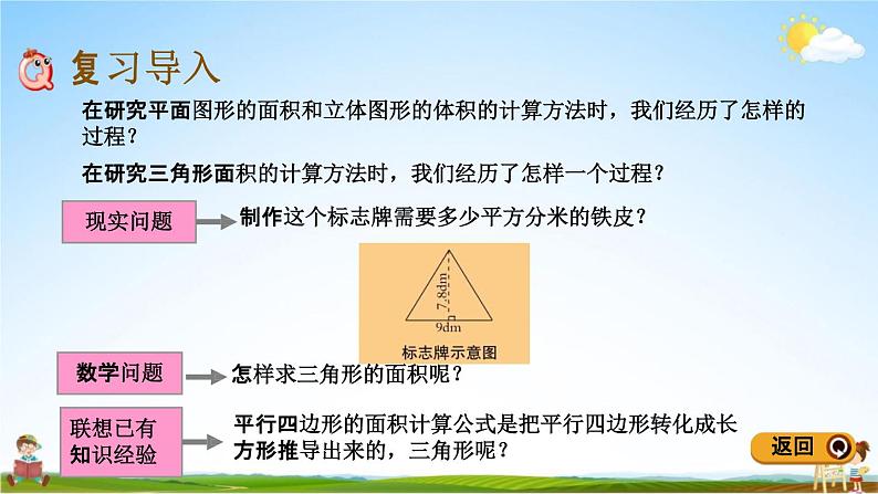 青岛版五年制数学五年级下册《总复习4-3 研究数学问题的一般步骤和方法》教学课件PPT第2页