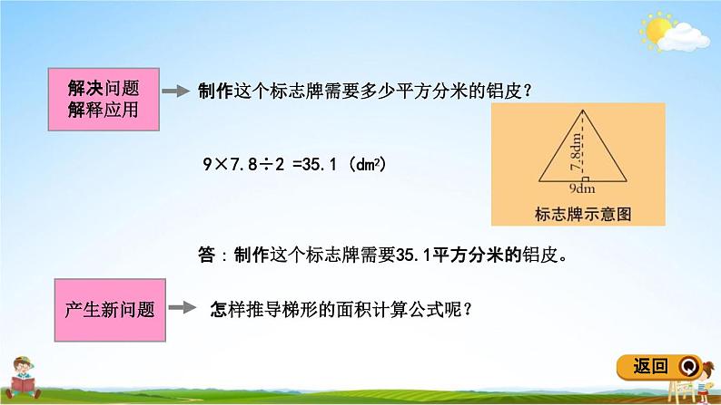 青岛版五年制数学五年级下册《总复习4-3 研究数学问题的一般步骤和方法》教学课件PPT第5页