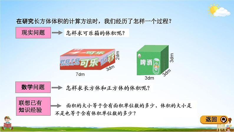 青岛版五年制数学五年级下册《总复习4-3 研究数学问题的一般步骤和方法》教学课件PPT第6页