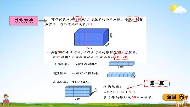 青岛版五年制数学五年级下册《总复习4-3 研究数学问题的一般步骤和方法》教学课件PPT第7页