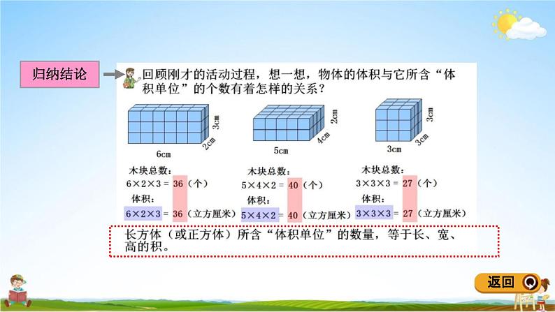 青岛版五年制数学五年级下册《总复习4-3 研究数学问题的一般步骤和方法》教学课件PPT第8页