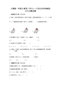 2021学年分与合精品课时作业