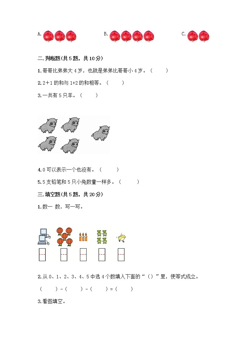 人教版一年级上册第三单元1～5的认识和加减法  分与合测试题【名校卷】第2页