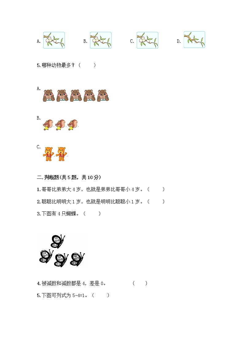 人教版一年级上册第三单元1～5的认识和加减法  分与合测试题【基础题】02