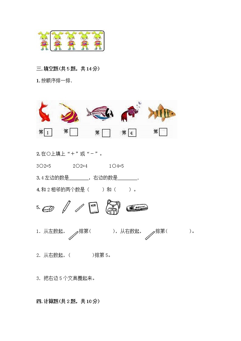 人教版一年级上册第三单元1～5的认识和加减法  分与合测试题【基础题】03
